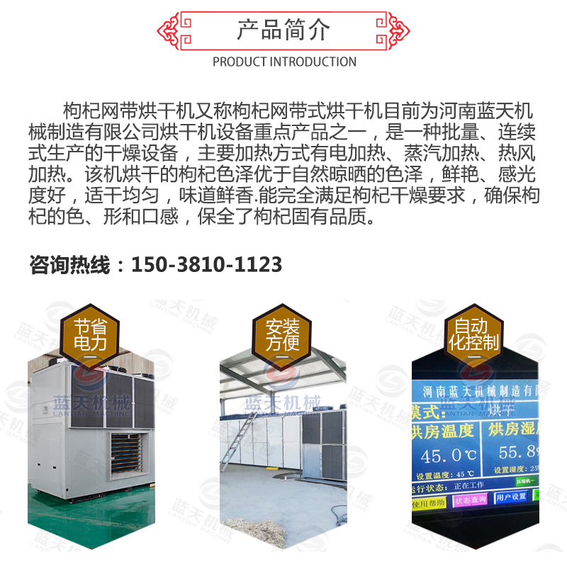 枸杞網(wǎng)帶式烘干機(jī)產(chǎn)品簡介