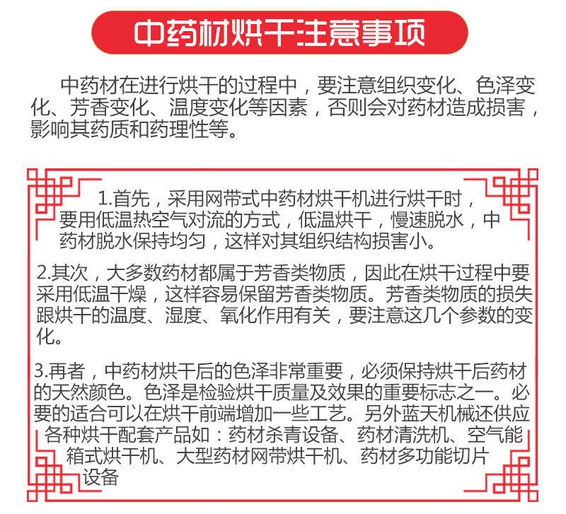枸杞網(wǎng)帶式烘干機(jī)注意事項